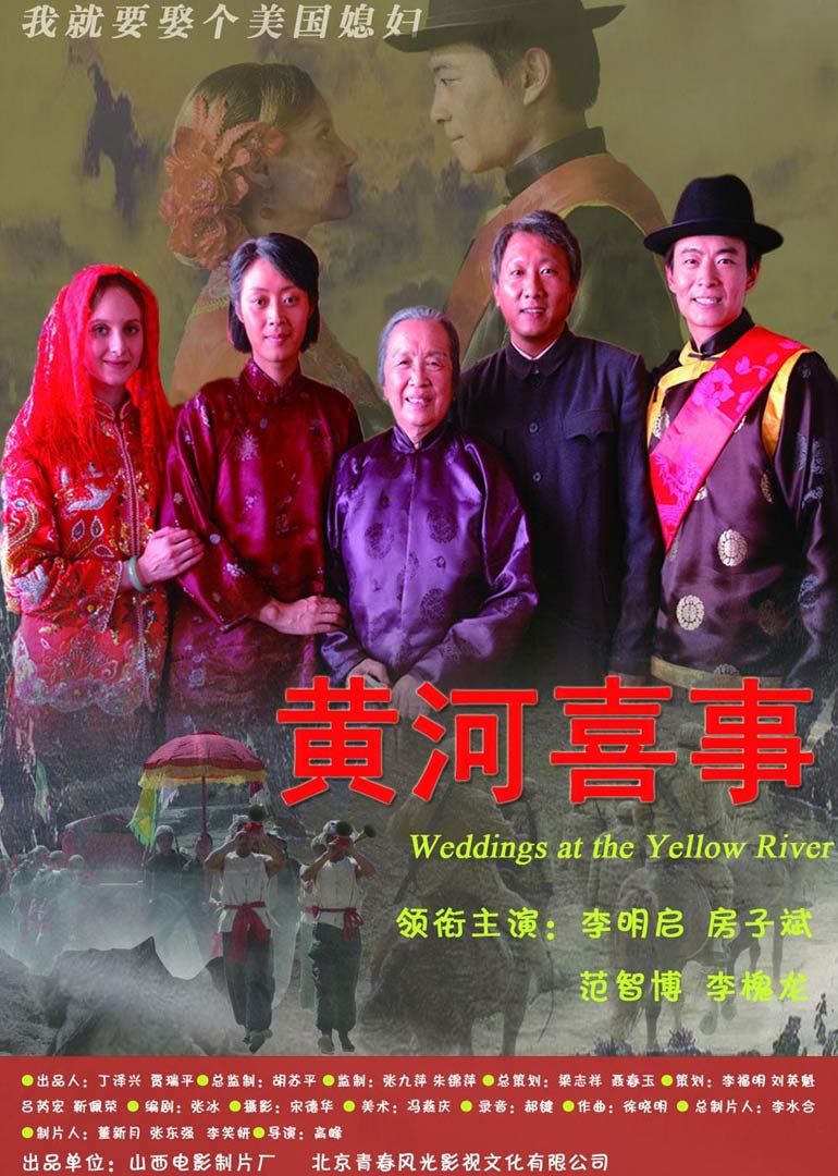 2009剧情《黄河喜事》迅雷bt下载迅雷下载