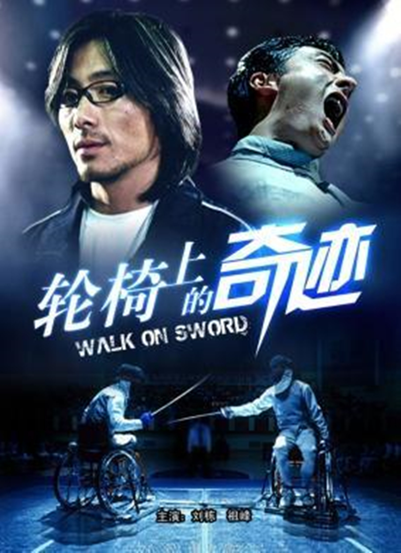 2008剧情《轮椅上的奇迹》迅雷bt下载迅雷下载