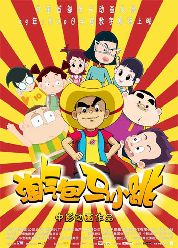 2009剧情《淘气包马小跳》迅雷bt下载迅雷下载