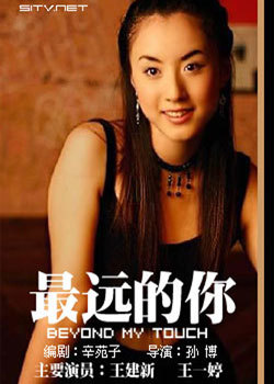 2005剧情《最远的你》迅雷bt下载迅雷下载