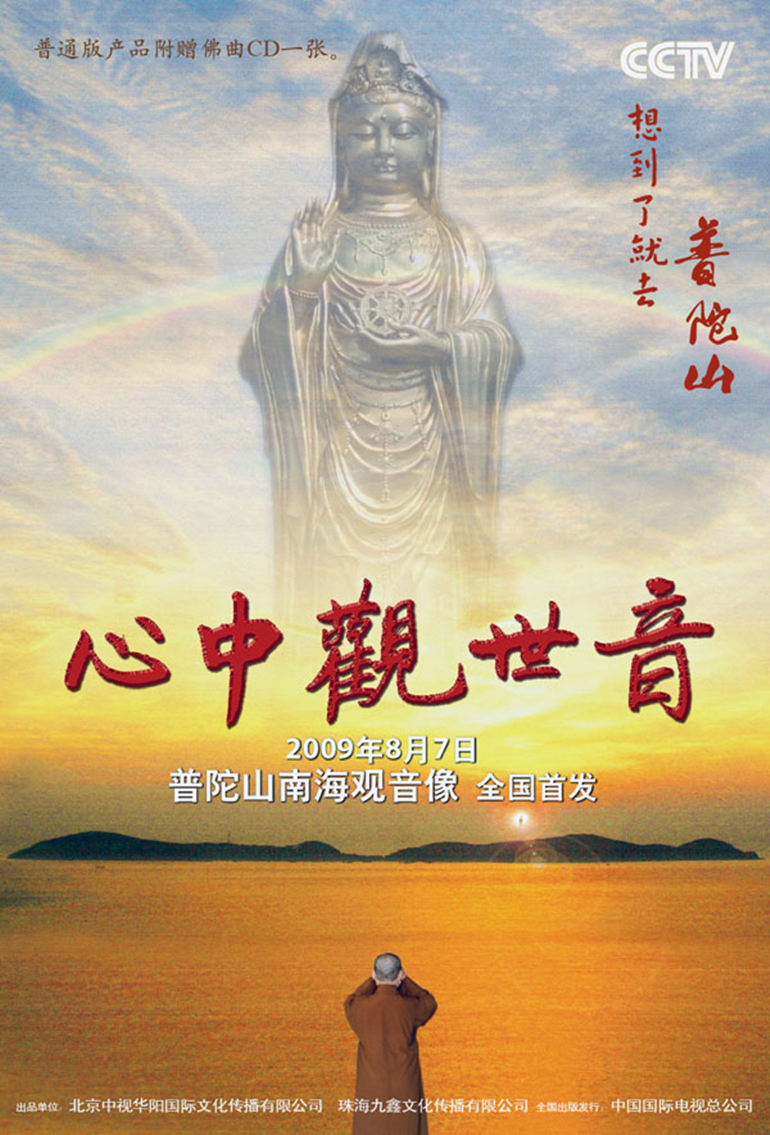 2008剧情《心中观世音》迅雷bt下载迅雷下载