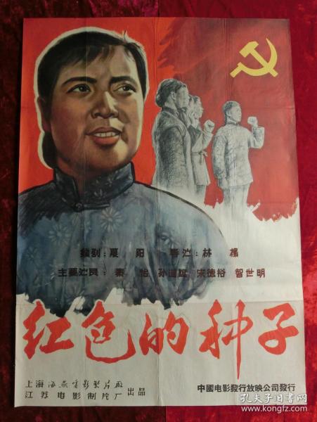 1958剧情《红色的种子》迅雷bt下载迅雷下载