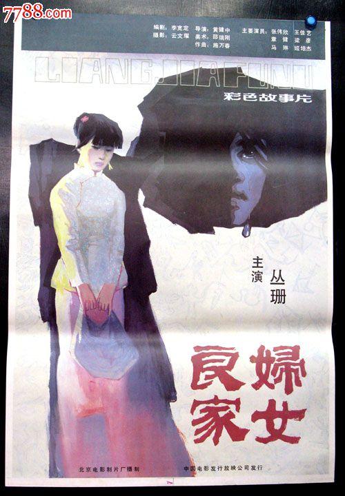 0剧情《良家妇女》迅雷bt下载迅雷下载