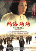 2007剧情《网络妈妈》迅雷bt下载迅雷下载