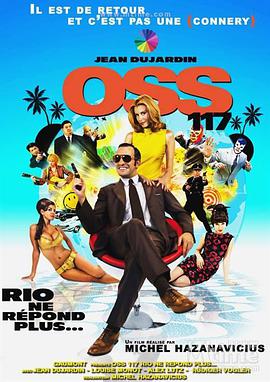 OSS117之里约谍影