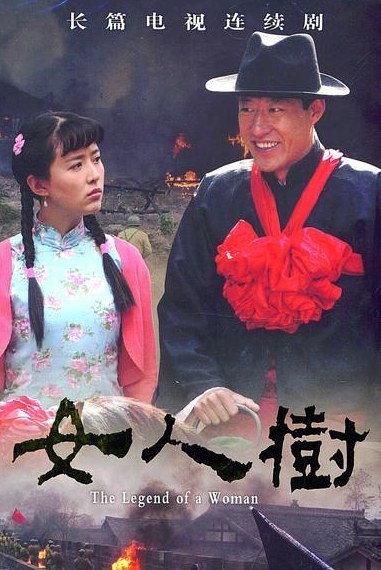 0国产剧《女人树》迅雷bt下载迅雷下载