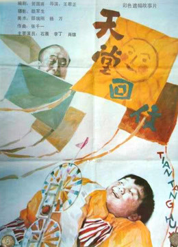 1994剧情《天堂回信》迅雷bt下载迅雷下载