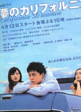 2002日本《梦想加州》迅雷bt下载迅雷下载