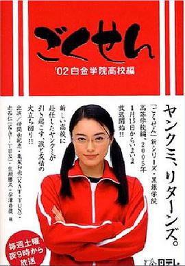 2002日本《极道鲜师》迅雷bt下载迅雷下载