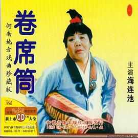 1985剧情《卷席筒第2集》迅雷bt下载迅雷下载