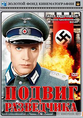 1947动作《侦察员的功勋》迅雷bt下载迅雷下载