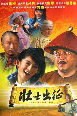 2008国产《壮士出征》迅雷bt下载迅雷下载