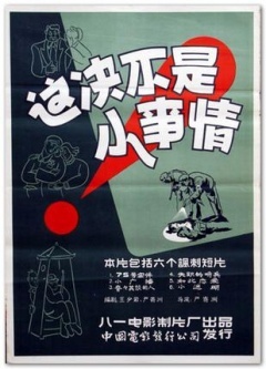 1956剧情《这决不是小事情》迅雷bt下载迅雷下载