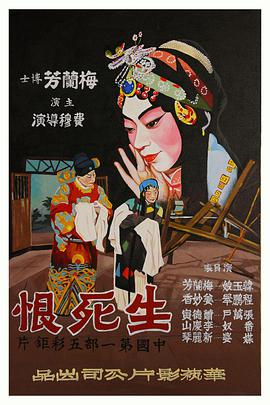 1948剧情《生死恨》迅雷bt下载迅雷下载