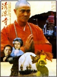 1991剧情《清凉寺钟声》迅雷bt下载迅雷下载