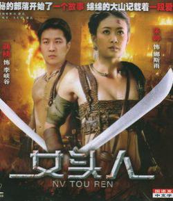 2005剧情《女头人》迅雷bt下载迅雷下载