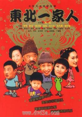 2001国产《东北一家人》迅雷bt下载迅雷下载