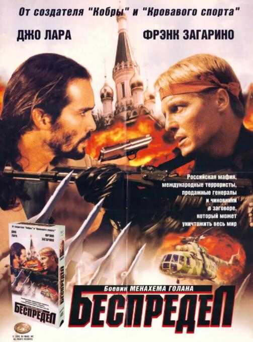 1998剧情《俄罗斯任务》迅雷bt下载迅雷下载