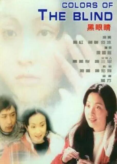 1997剧情《黑眼睛》迅雷bt下载迅雷下载