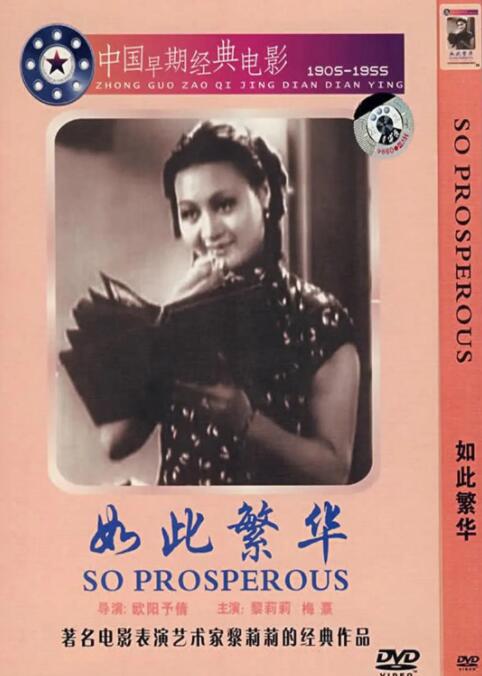 1937剧情《如此繁华》迅雷bt下载迅雷下载