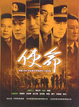 2005国产《使命》迅雷bt下载迅雷下载