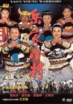 1983剧情《岳家小将》迅雷bt下载迅雷下载