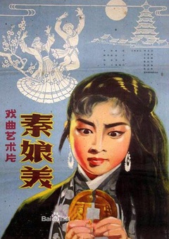 1960剧情《秦娘美》迅雷bt下载迅雷下载