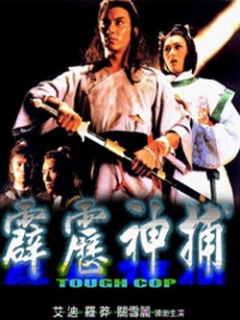 1986剧情《霹雳神捕》迅雷bt下载迅雷下载