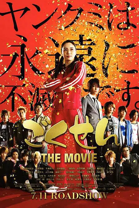 2005日本《极道鲜师2》迅雷bt下载迅雷下载