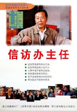 0剧情《信访办主任》迅雷bt下载迅雷下载