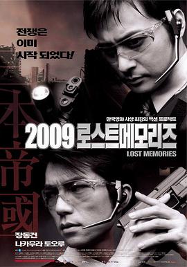 2002剧情《2009迷失的记忆》迅雷bt下载迅雷下载
