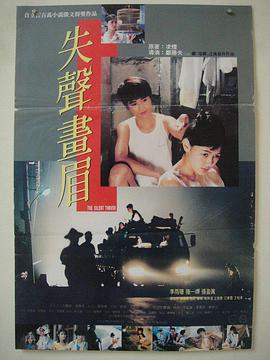 1991剧情《失声画眉》迅雷bt下载迅雷下载