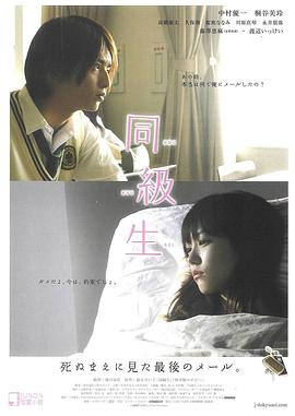 2008剧情《同级生》迅雷bt下载迅雷下载