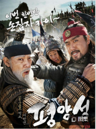 0喜剧《平壤城》迅雷bt下载迅雷下载