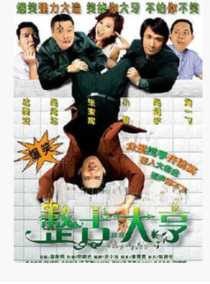 2006剧情《整蛊大亨》迅雷bt下载迅雷下载