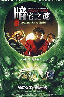 2007国产《暗宅之谜》迅雷bt下载迅雷下载