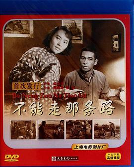 0剧情《不能走那条路》迅雷bt下载迅雷下载