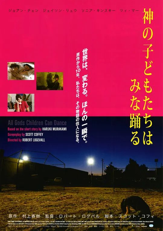 2007剧情《神的孩子全跳舞》迅雷bt下载迅雷下载