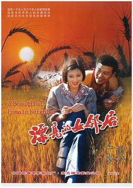 2002剧情《漂亮的女邻居》迅雷bt下载迅雷下载