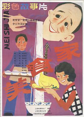 1985剧情《美食家》迅雷bt下载迅雷下载