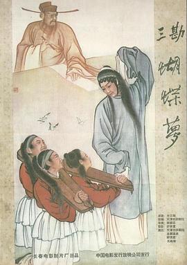 1959剧情《三勘蝴蝶梦》迅雷bt下载迅雷下载