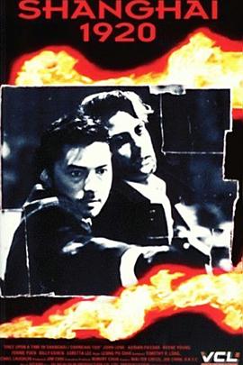1991剧情《上海1920 上部》迅雷bt下载迅雷下载