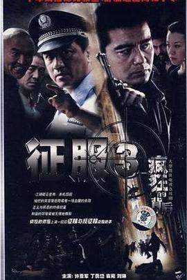 2007国产《疯狂的背后》迅雷bt下载迅雷下载