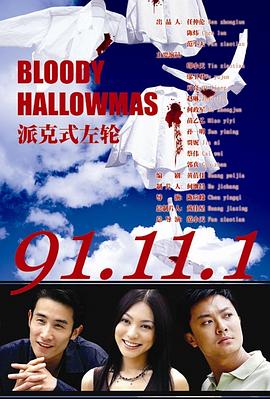 2005国产《派克式左轮》迅雷bt下载迅雷下载