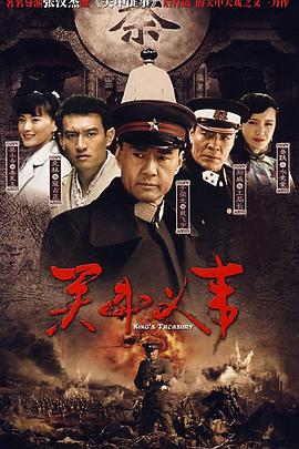 2008国产《关中义事》迅雷bt下载迅雷下载