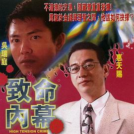 1999剧情《致命内幕》迅雷bt下载迅雷下载