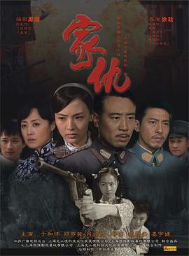 2009国产《家仇》迅雷bt下载迅雷下载