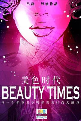 0剧情《美色时代》迅雷bt下载迅雷下载