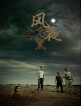 0剧情《风高夜黑》迅雷bt下载迅雷下载