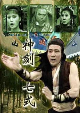 1987剧情《神剑七式》迅雷bt下载迅雷下载